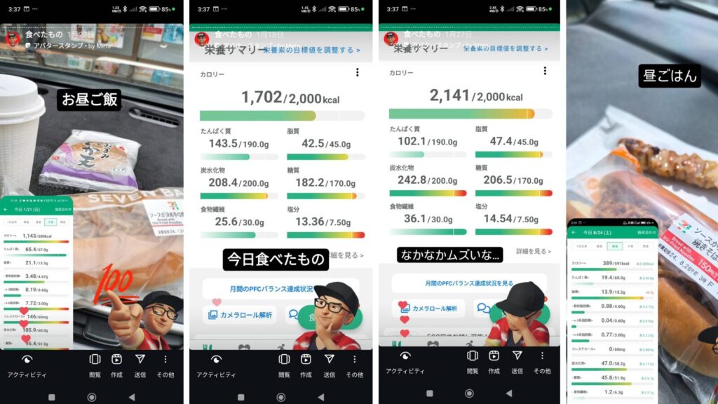 実際にカロミルで食事管理をしているスマホのスクショ画像